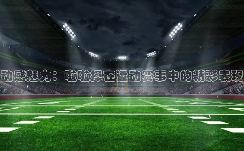 加拿大28圈曹操预测